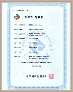 Copyright Certificate for DoongdoongPang